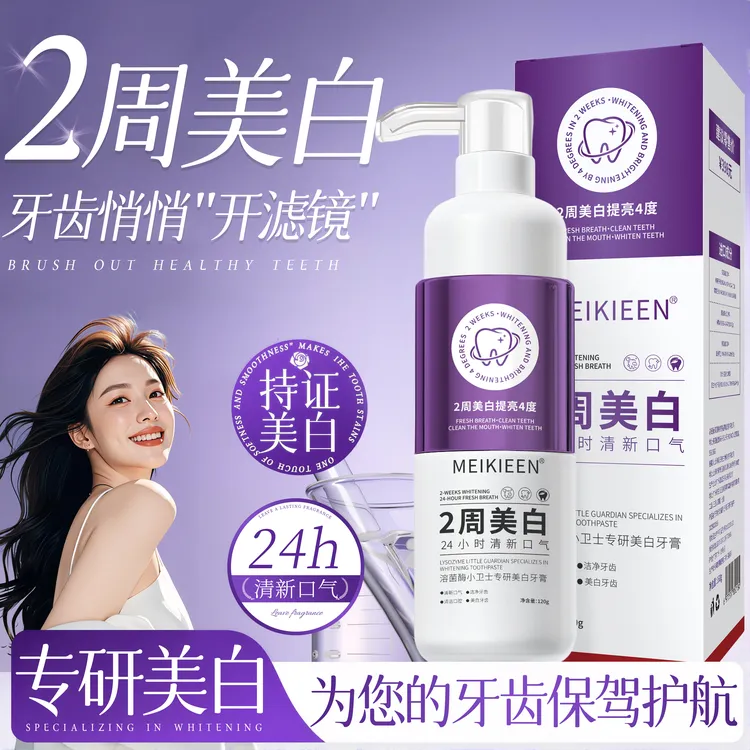 溶菌酶小卫士专研美白牙膏亮白清新口气牙膏清洁去渍炫白家庭洁牙