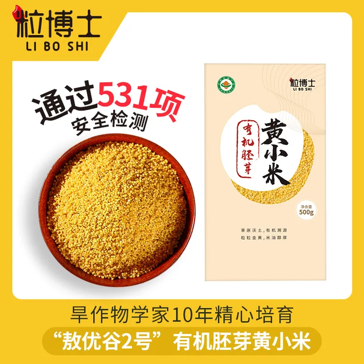 【新米节】 粒博士2025新小米 有机胚芽黄小米 口感软糯 米油浓厚