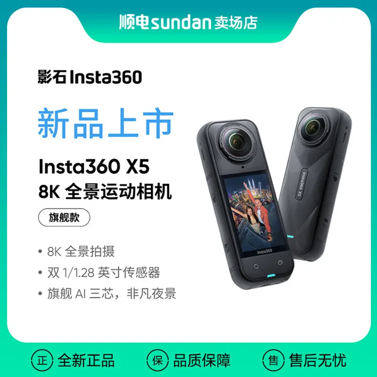 影石Insta360 X5全景运动相机8K防抖防水手持口袋摄像机 标准套装