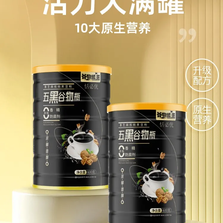 黑芝麻核桃桑葚黑豆早餐黑米食品黑芝麻糊营养代餐即食