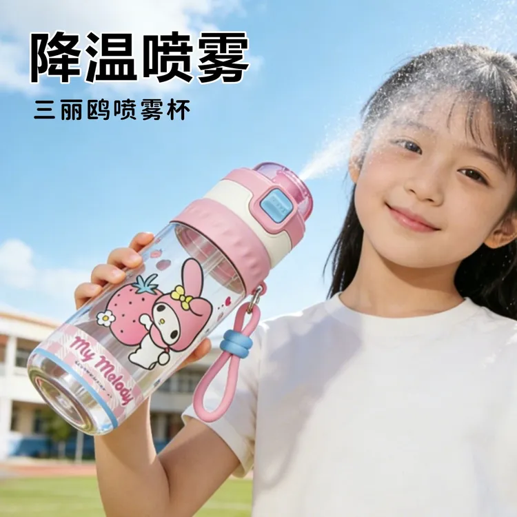 三丽鸥喷雾水杯卡通可爱大容量吸管双饮杯儿童上学专用便携杯子