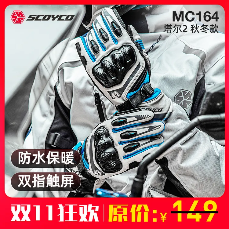 【双11狂欢】赛羽MC164冬季骑行手套防摔防水防寒摩托车