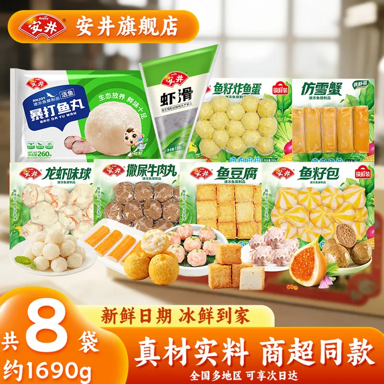 安井锁鲜装火锅丸子虾滑鱼丸牛肉丸家庭食材包邮批发zy