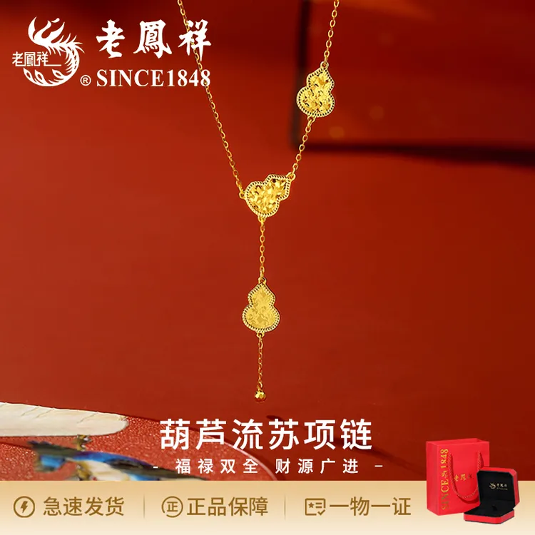 老鳯祥 坠链均925银 时尚葫芦流苏项链轻奢女神礼物