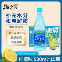 官方正品 海之言电解质饮料 500ml 15瓶