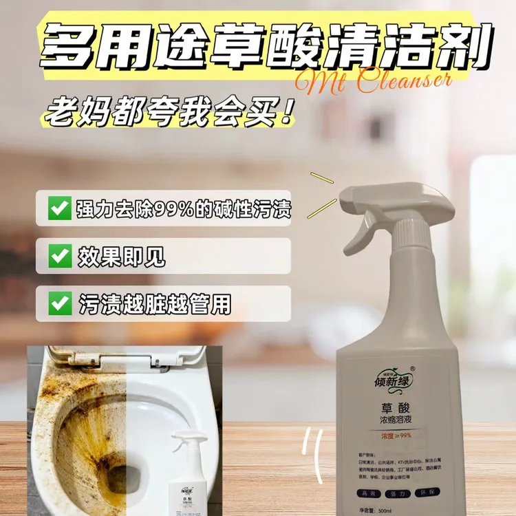 草酸多功能强力去污清洗剂多场景适用重污渍