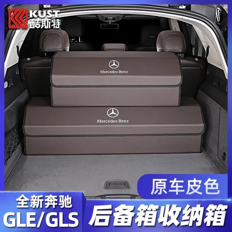 适用于20-25款奔驰gle350 450 gls450后备箱储物盒收纳箱改装用品