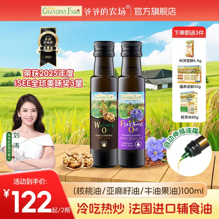 【法国进口100ml辅食油2瓶装】爷爷的农场核桃油亚麻籽油婴童辅食油商品图