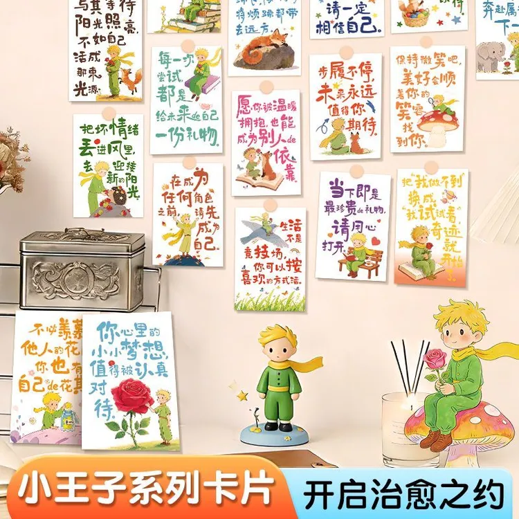 小王子文字治愈系励志明信经典语录温暖文艺清新装饰卡片纸张本册