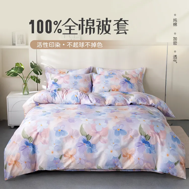 叠丰全棉被套学生宿舍家纺纯棉高级感斜纹印花床上用品被罩花城紫