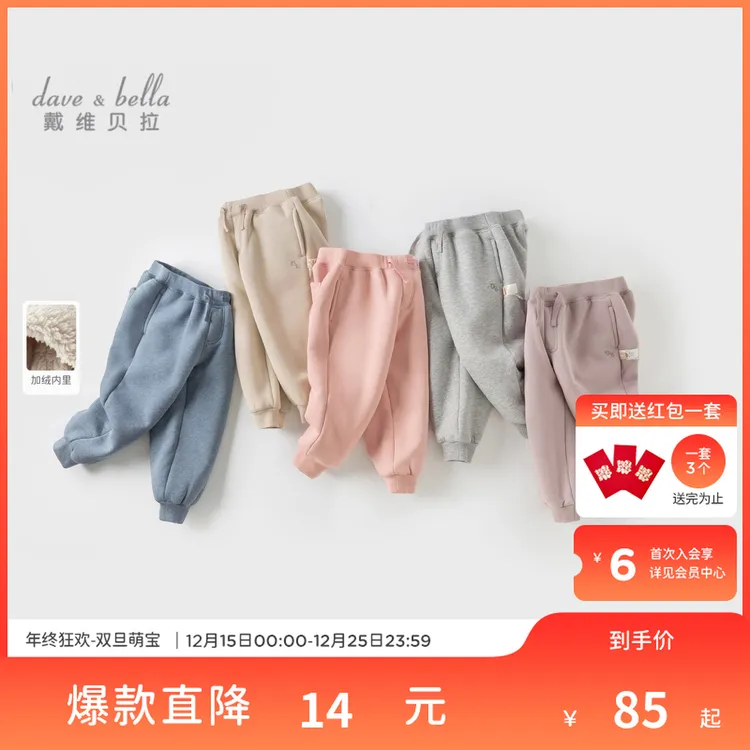 【加绒卫裤】戴维贝拉童装秋冬款加绒加厚卫裤男女童保暖休闲裤