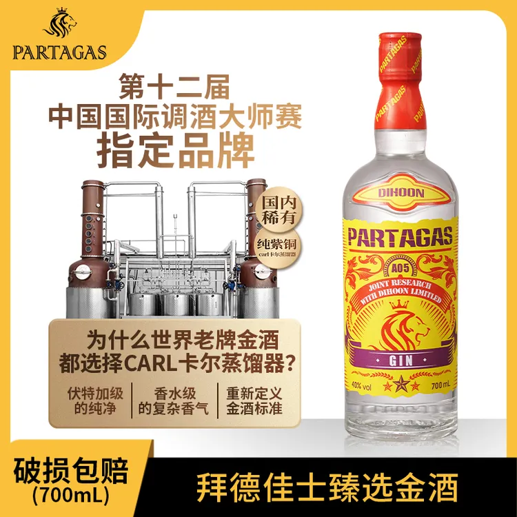 拜德佳士金酒Gin金汤力便利店鸡尾基酒烈酒网红经典朗姆酒