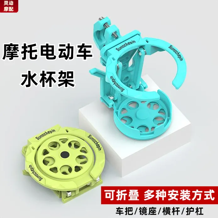 摩托电动车水杯架通用车把后视镜水壶架折叠免打孔饮料固定架杯托