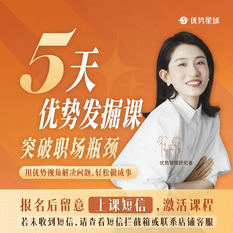 5天优势测评课程[管理号专属]