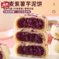 高羡燕麦紫薯芋泥饼无蔗糖燕麦片酥香粗粮糕点解饿代餐零食