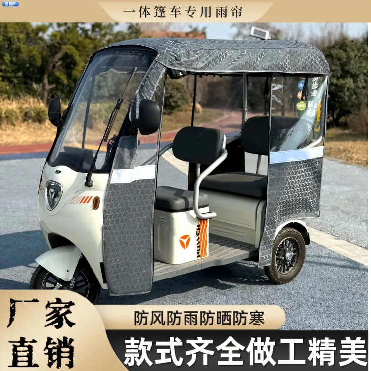 雅迪C16C18爱玛乐维一体车棚雨帘围帘大安台铃三轮车车棚雨棚篷布