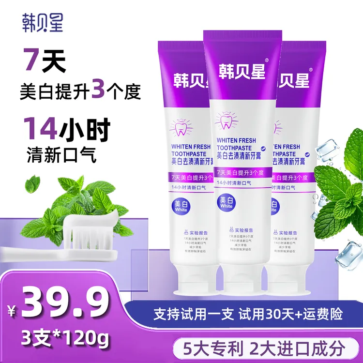 韩贝星120g*3支【30天试用】7天美白3个度14小时清新口气去渍牙膏