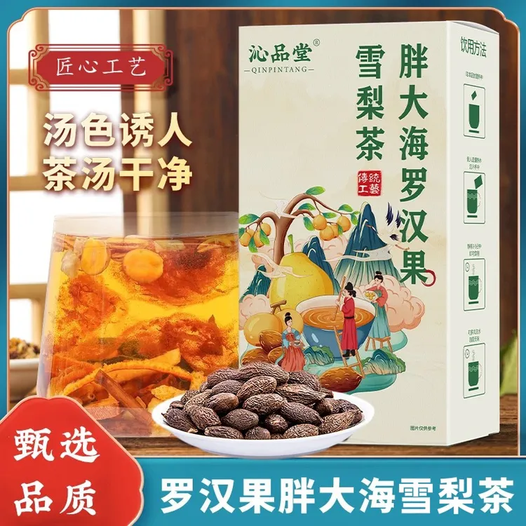 【品质甄选】匠心工艺汤色诱人茶汤干净罗汉果胖大海雪梨茶真材实料