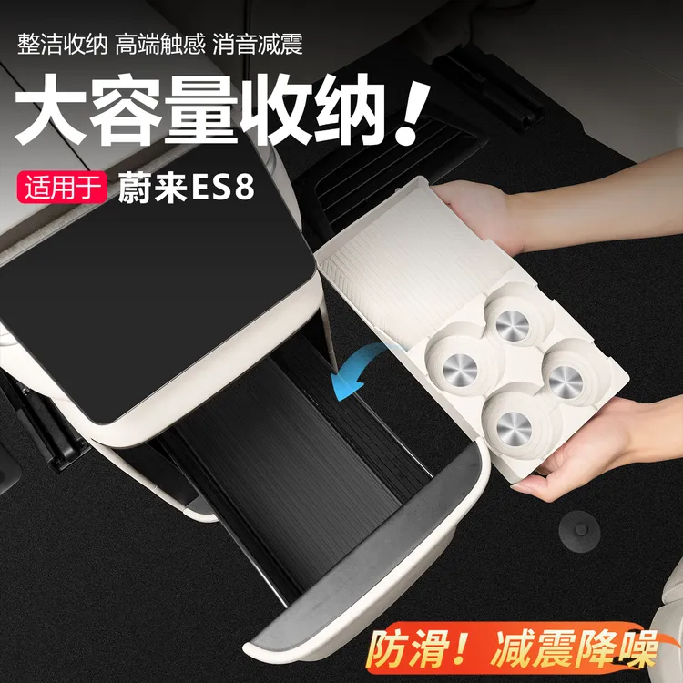 第三代蔚来ES8冰箱硅胶防滑垫汽车内饰用品配件车上实用小物件