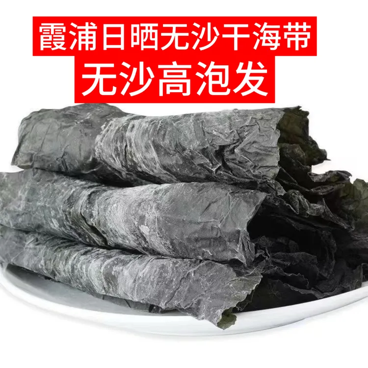 福建霞浦特产干海带 日晒无沙 凉拌炖汤都美味