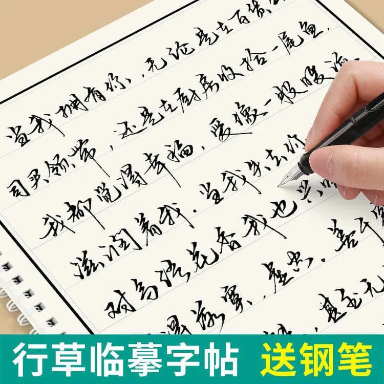 【2026新款】行草临摹字帖成人速成行书字帖成人大学生连笔练字贴CR商品图