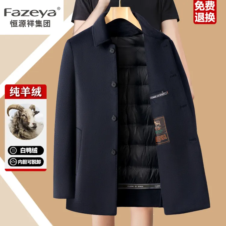 恒源祥集团彩羊羊毛大衣男款加绒加厚白鸭绒中长款男士毛呢外套