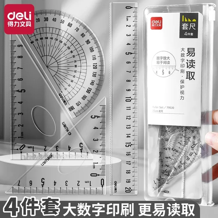 得力透明套尺三角尺直尺量角器尺子四件套简约小学生专用15cm套尺