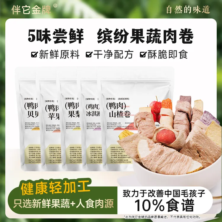 【尝鲜组合】伴它金牌狗狗零食礼包果蔬肉卷果梨水果蔬菜冻干奖励