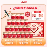 【芈燕】鲜炖纯奶燕窝花胶 礼盒礼袋装 补充胶原蛋白 可试吃1瓶