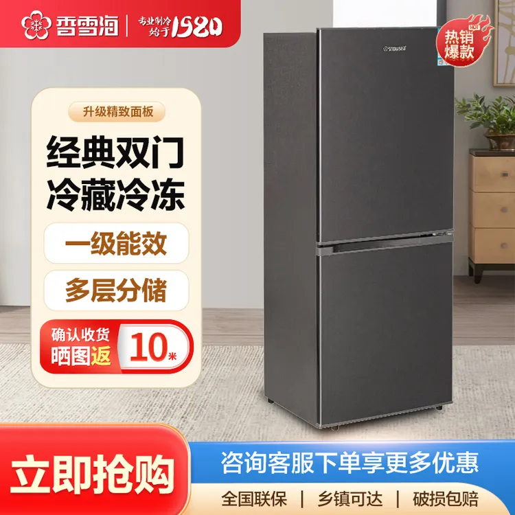 【云卓206升】香雪海冰箱双开门 冰箱小型家用 宿舍租房两用电冰箱