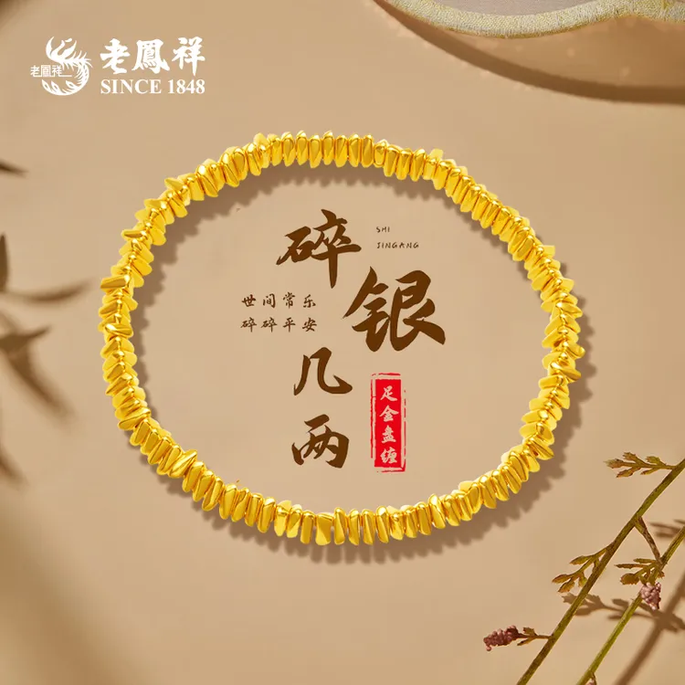 老鳯祥黄金手链盘缠手串足金999碎银几两送老婆生日七夕礼物*商城
