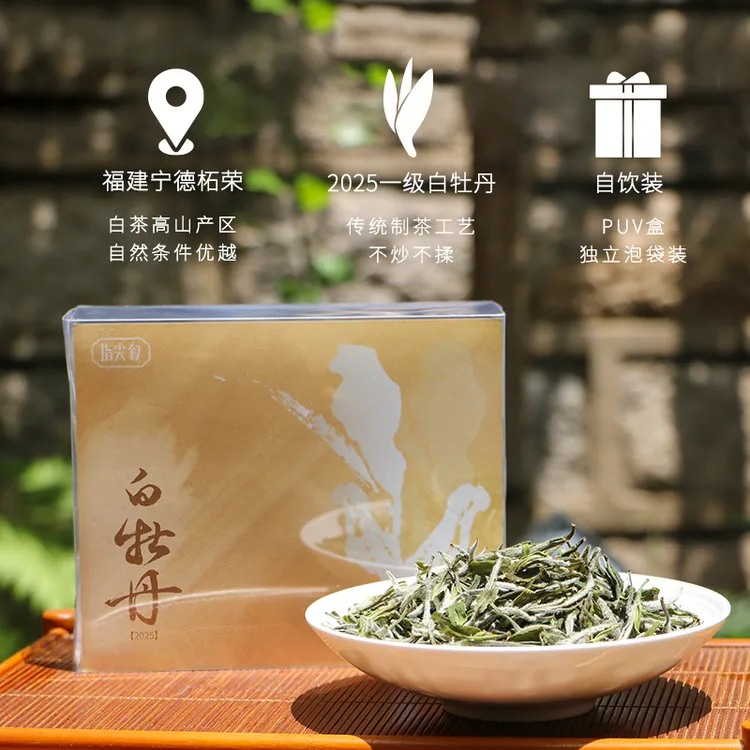 2025年柘荣高山白茶一级白牡丹