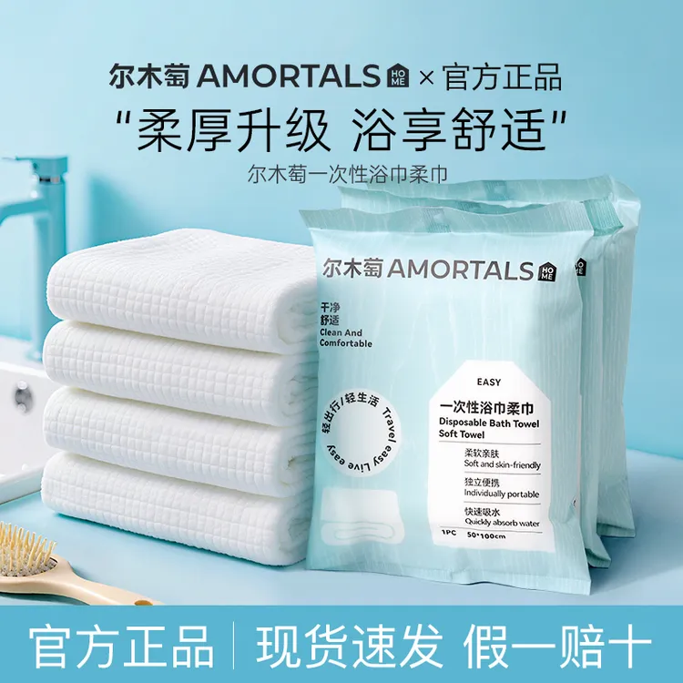 尔木萄一次性浴巾便携式干湿两用免洗毛巾出差旅行洗脸酒店不掉毛