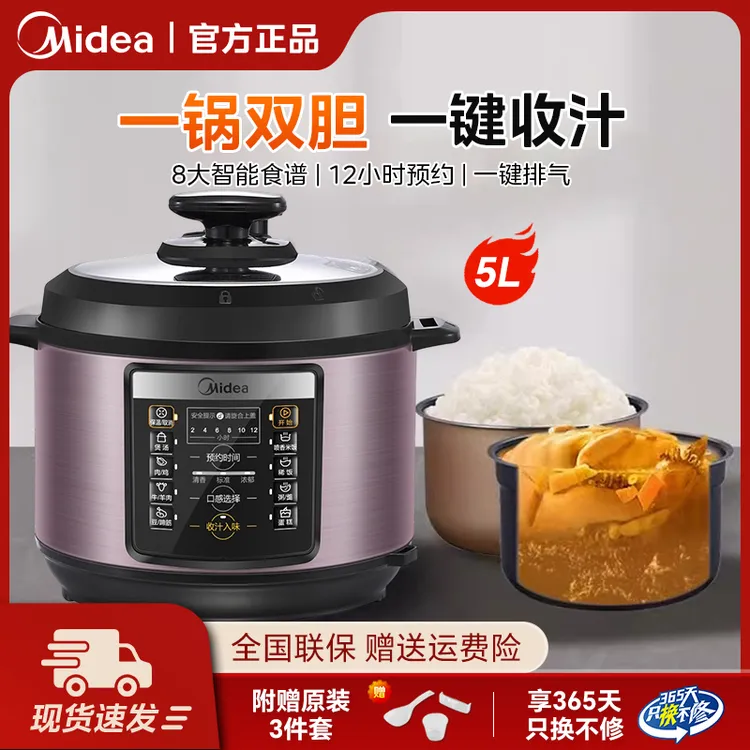 美的电压力锅家用5L双胆1000W多功能高压锅炖肉4-6人8大智能菜单