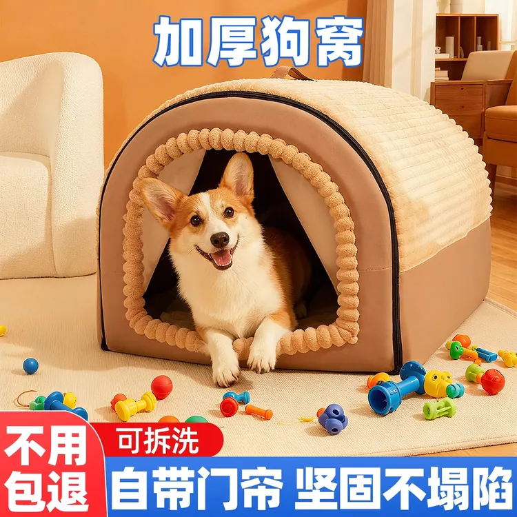 狗窝秋冬通用加厚保暖全封闭安全感房子睡觉猫窝中大型犬帐篷狗屋