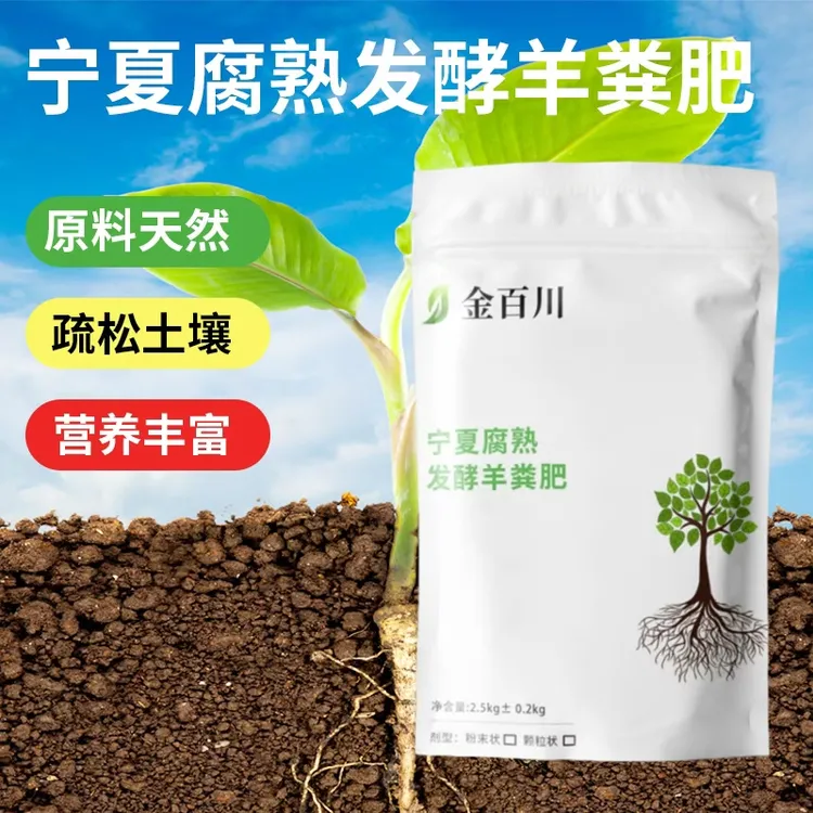 金百川5kg精选烘干发酵羊粪粉末肥菌肥蔬菜花圃果园通用农家肥