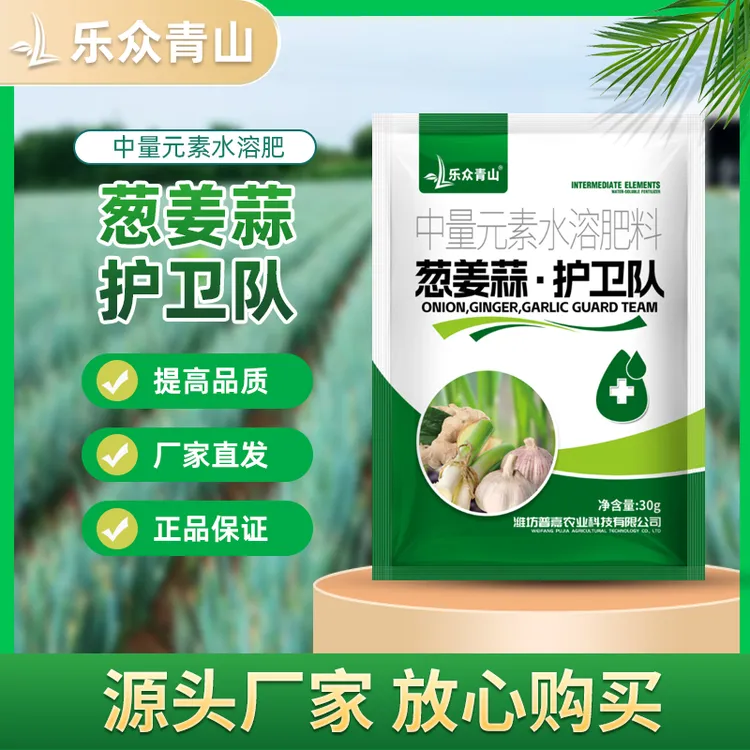 【葱姜蒜护卫队】大葱大蒜生姜微生物活菌剂蔬菜植物通用叶面肥促生
