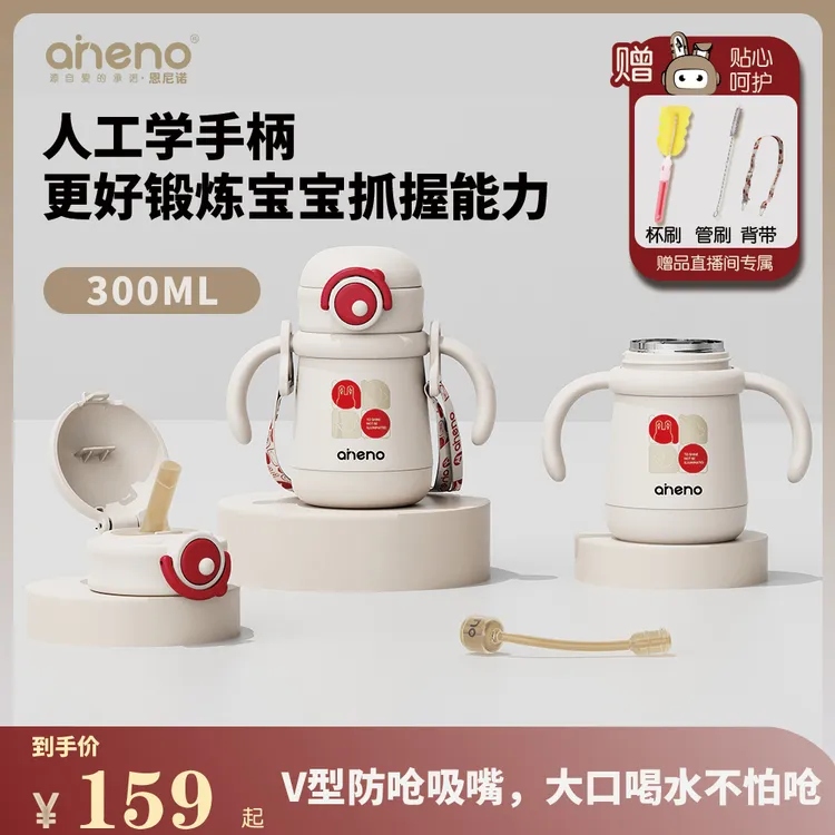 aneno/恩尼诺便携婴儿1-3岁喝奶保温杯小月龄宝宝保温奶瓶吸管杯