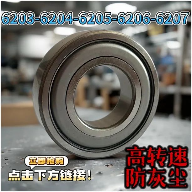 6204 6205 6206 6207高端免维护轴承