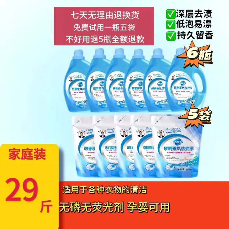 净超凡酵素香氛洗衣液柔顺护衣留香家庭装到手29斤