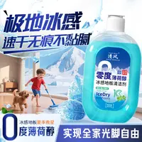 【清风】零度薄荷醇冰感瓷砖木地板清洁剂去污速干免洗抑菌-JN2-1