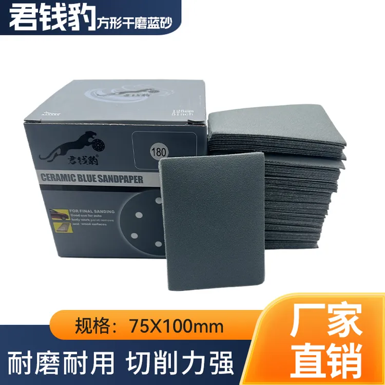 君钱豹75*100小四方干磨机砂纸植绒自粘式气动打磨机汽车腻子砂纸