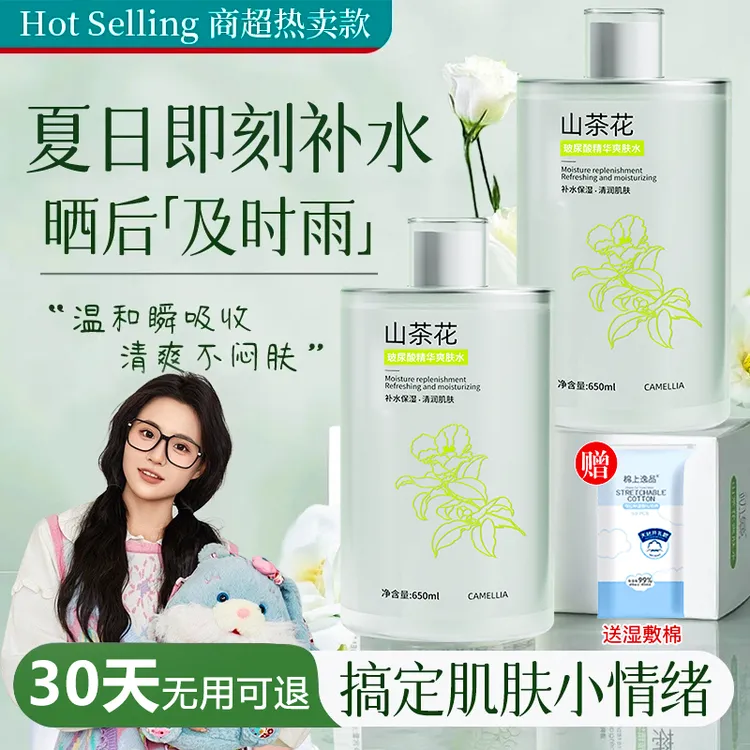 【熬夜党必备】山茶花玻尿酸透亮精华水保湿补水湿敷清爽女男爽肤水