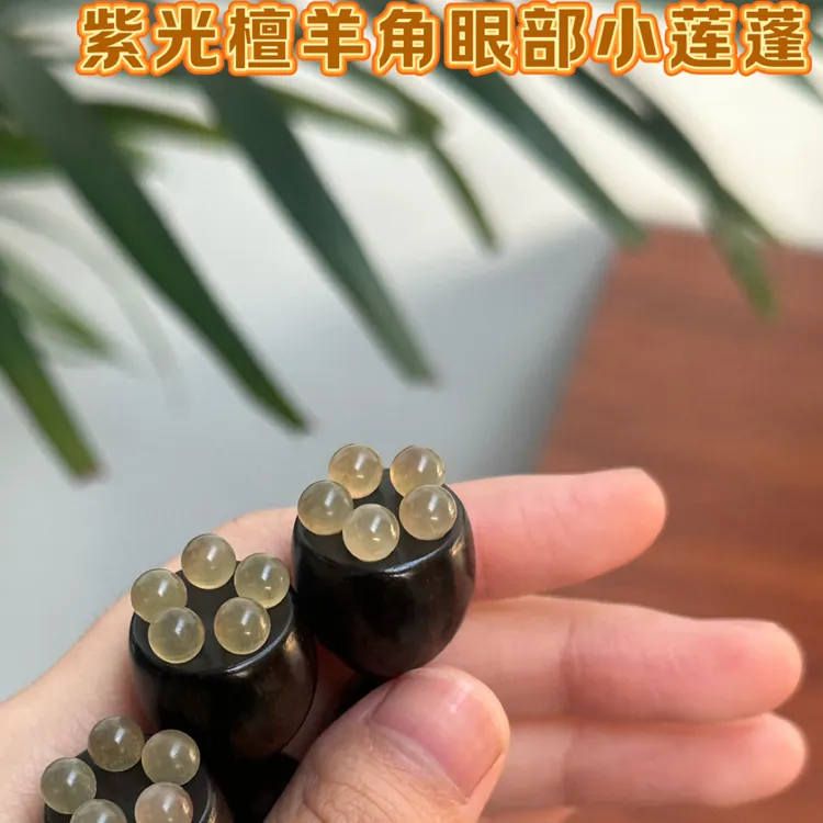 羊角莲蓬眼部按摩器按摩梳家居按摩必备
