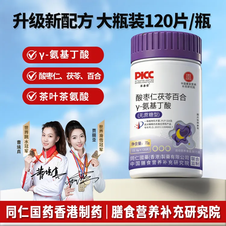 【双冠军代言】【拍1发3】翠善堂酸枣仁γ-氨基丁酸茯苓百合非褪黑素商品图