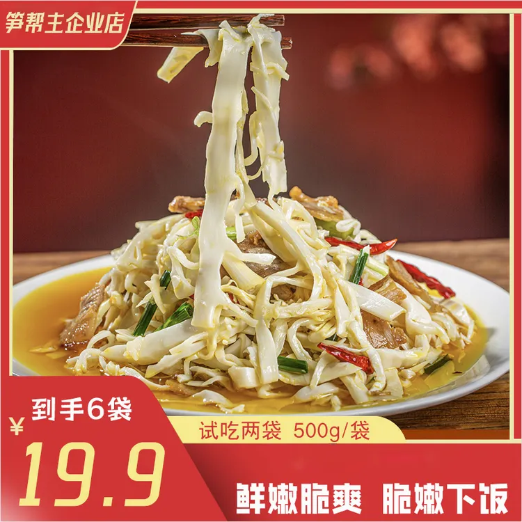 【到手六斤!!!】（可试吃两袋）湖南糯米笋500g*6袋笋丝脆嫩糯米笋尖