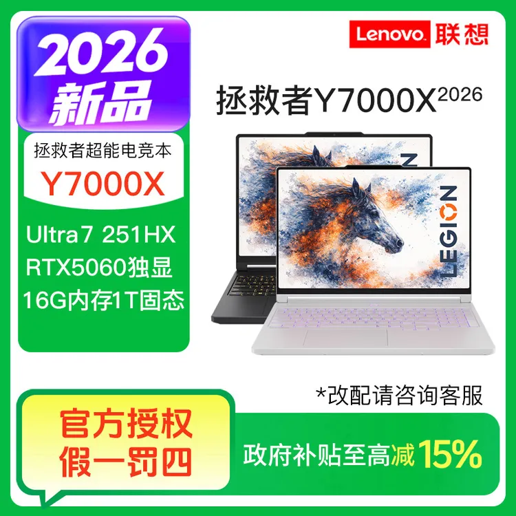 【国补专属】联想拯救者Y7000X Ultra7-251HX 电竞游戏本笔记本电脑