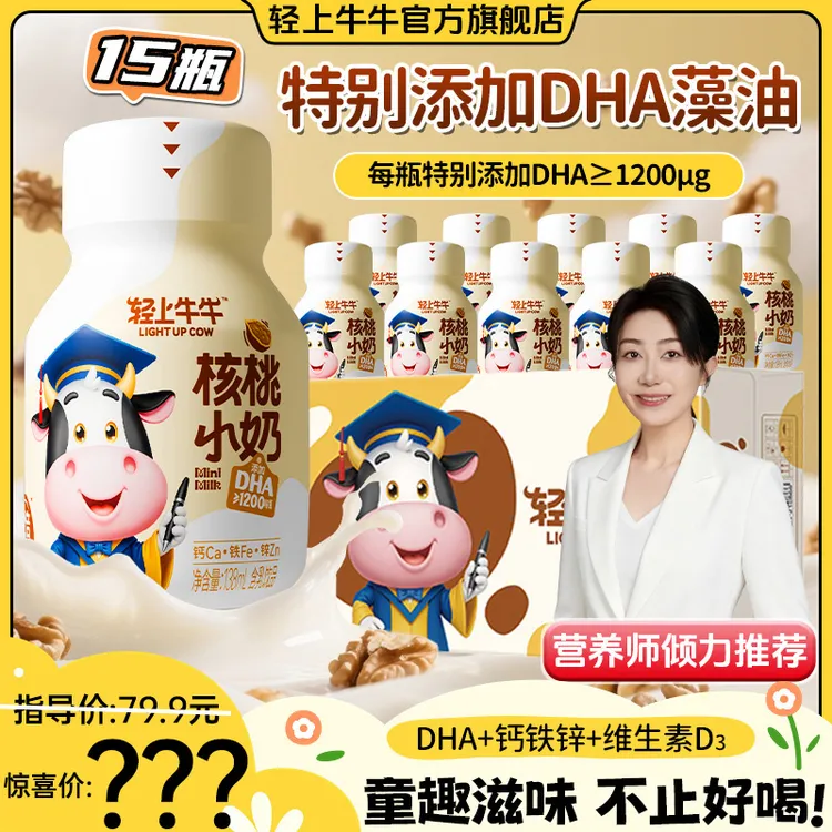【DHA+钙铁锌】轻上牛牛核桃小奶饮品特添钙铁锌DHA儿童牛奶饮品商品图