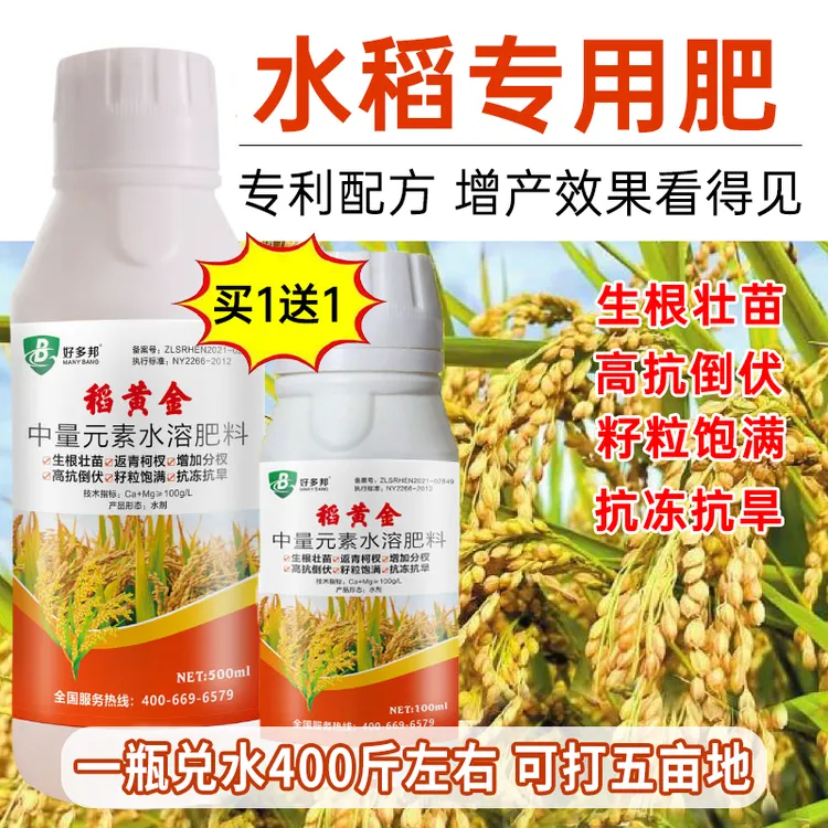 稻黄金水稻种植补充营养提高抗性增收增产专用水溶肥料