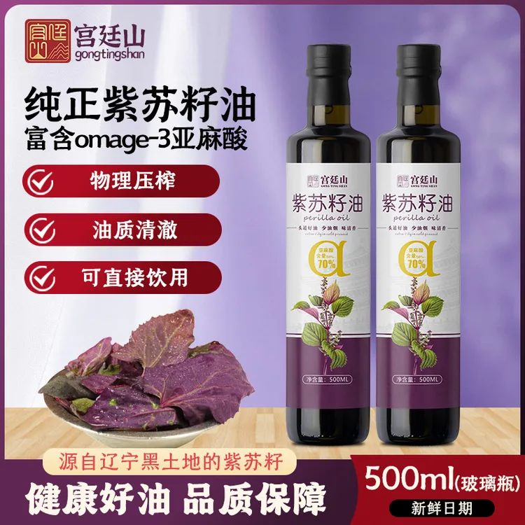 冷榨一级紫苏籽油含Omega - 3高亚麻酸可直饮植物食用油5-010002